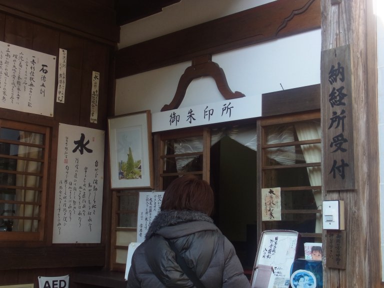 安楽寺の御朱印依頼場所画像