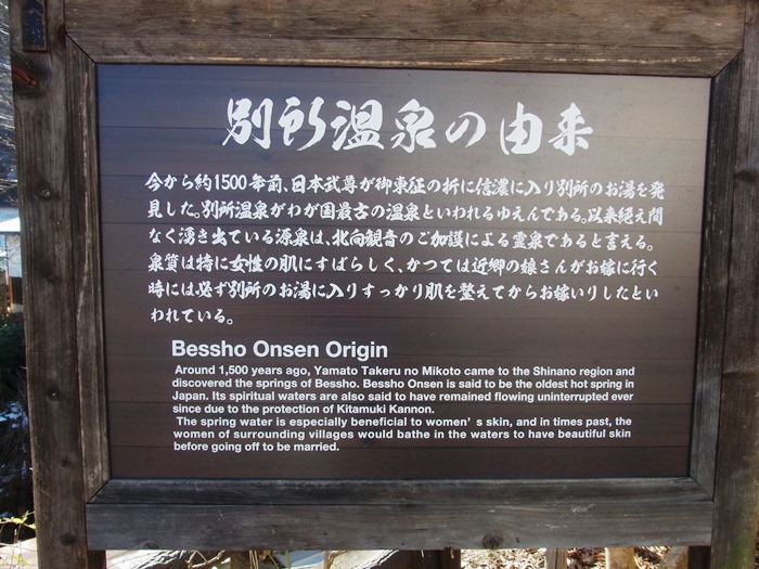 別所温泉の由来