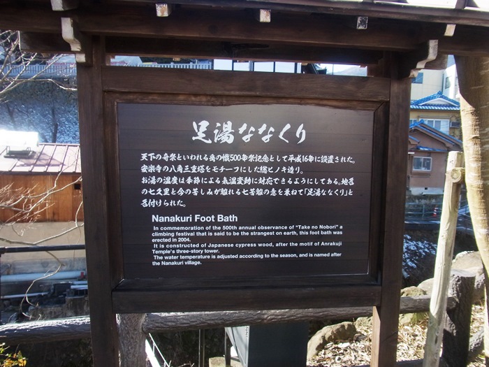 足湯ななくり