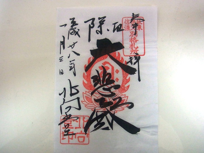 北向観音の御朱印写真