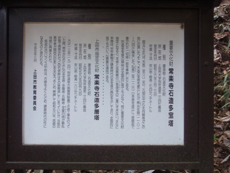 石造多宝塔の案内画像