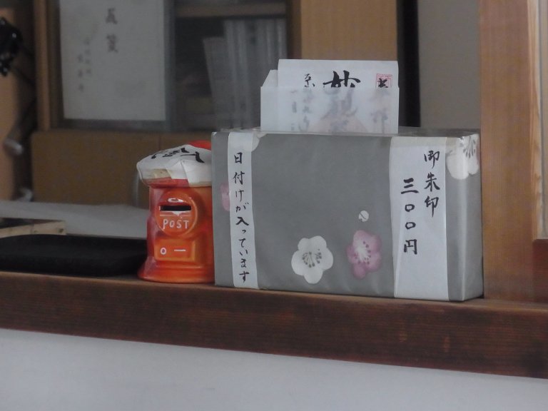 御朱印に関する案内の画像