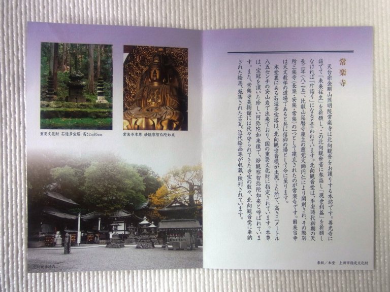 常楽寺美術館の画像