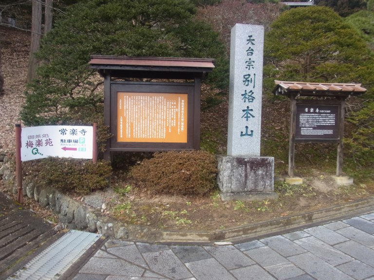 常楽寺にある自動車置き場の画像