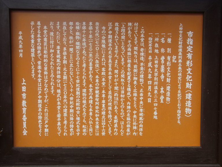 常楽寺についての画像