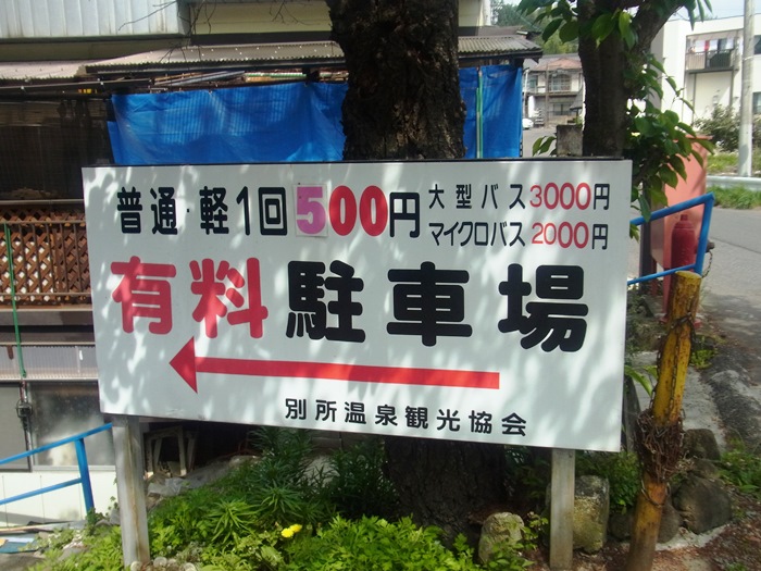 北向観音の有料駐車場