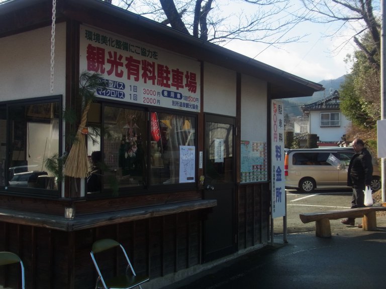 別所温泉の将軍塚駐車場の料金画像