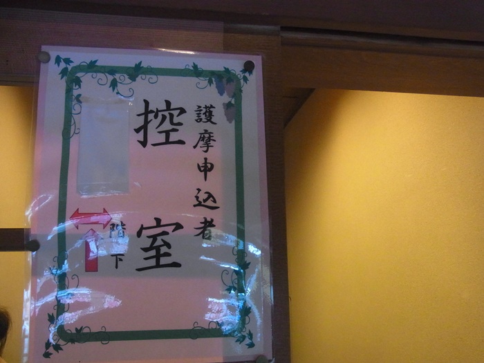 護摩が始まるまで待ちます