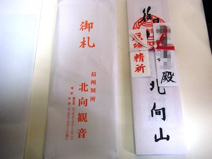 北向観音の護摩でもらうお札