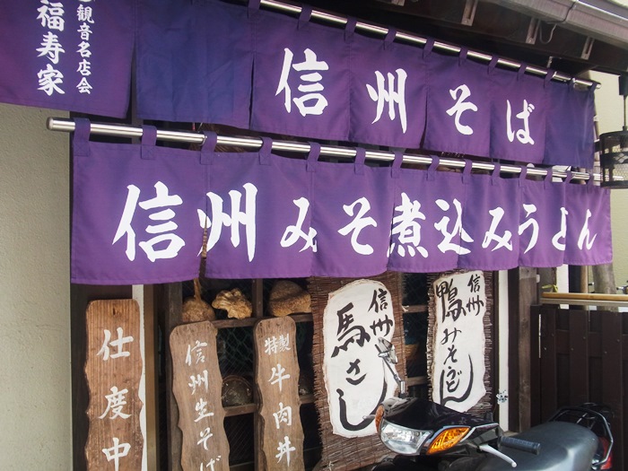 信州そば・信州味噌煮込みうどん